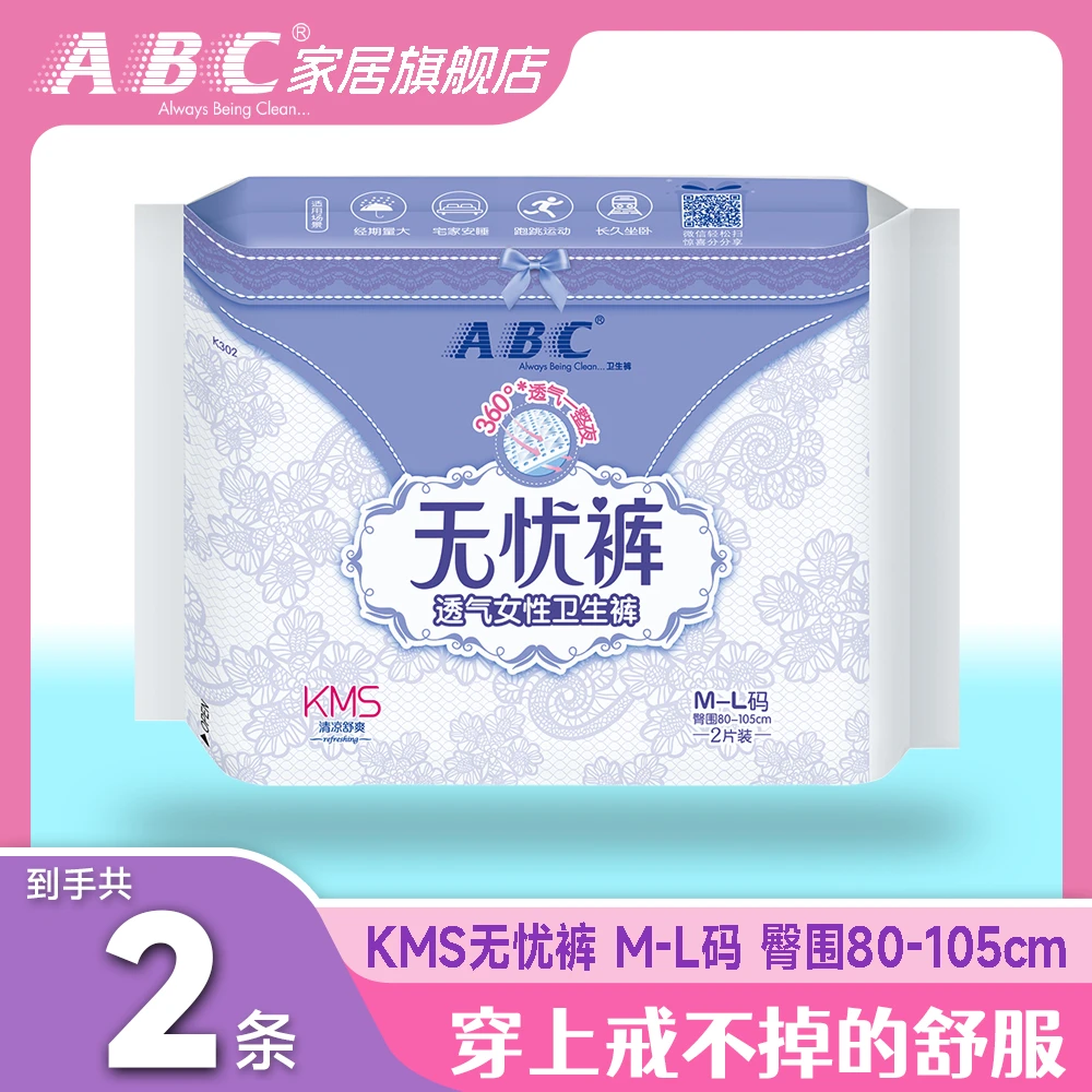 ABC甜睡KMS无忧裤2条裤型卫生巾清凉舒爽无惧侧漏安心睡夜用纤薄