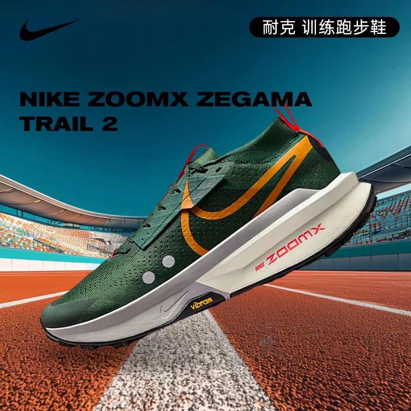 NIKE耐克男鞋ZOOMX ZEGAMA TRAIL2运动训练跑步鞋FD5190-302