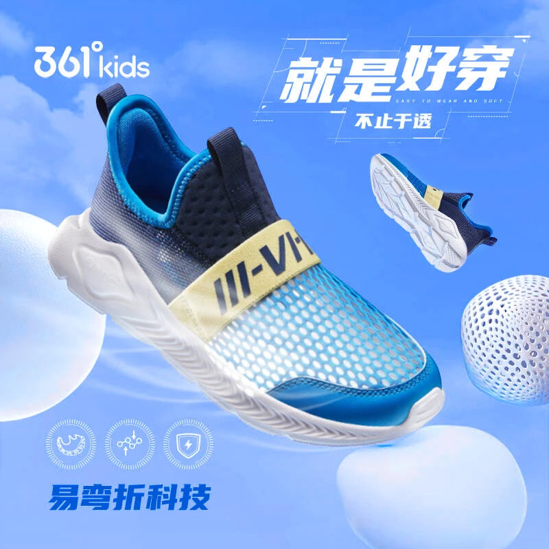 361°kids【闪穿一脚蹬】夏季大网孔透气童鞋软弹舒适儿童透气运动鞋