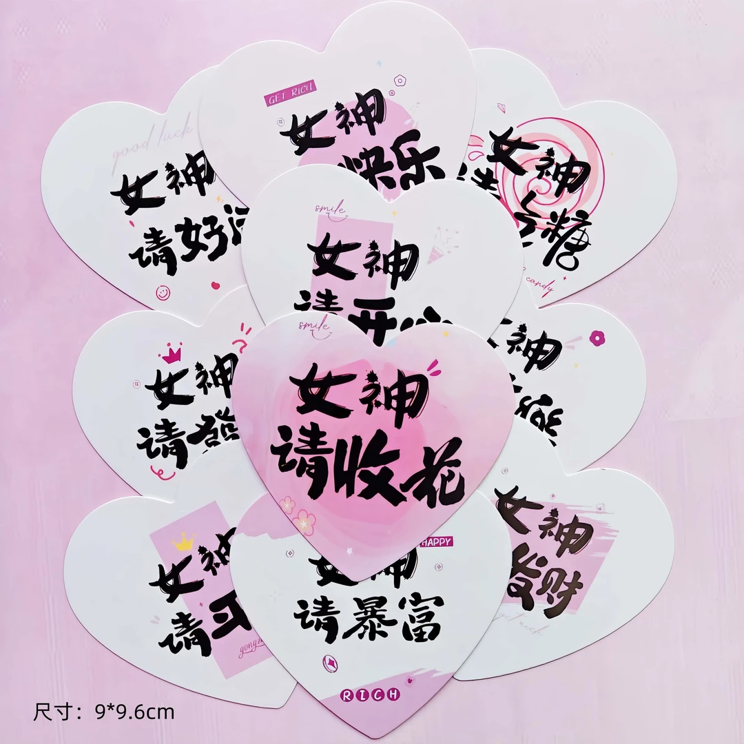 女神请收花卡片好运贺卡女神请发财请吃糖鲜花礼品装饰心形卡片