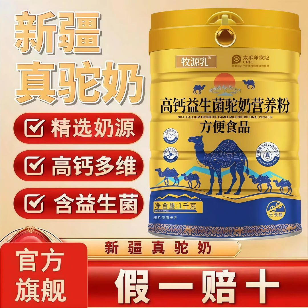 【官方正品】正宗新疆骆驼 奶粉中老年无蔗糖高钙益生菌成人补钙奶