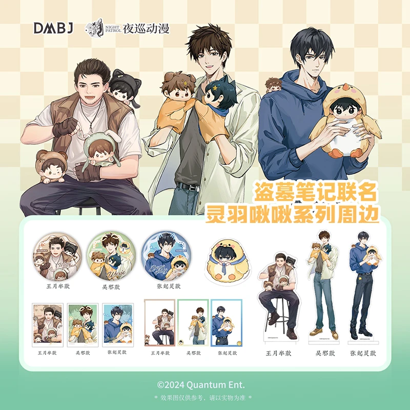 盗墓笔记官周心之所系灵羽啾啾匪石之心行间小憩系列