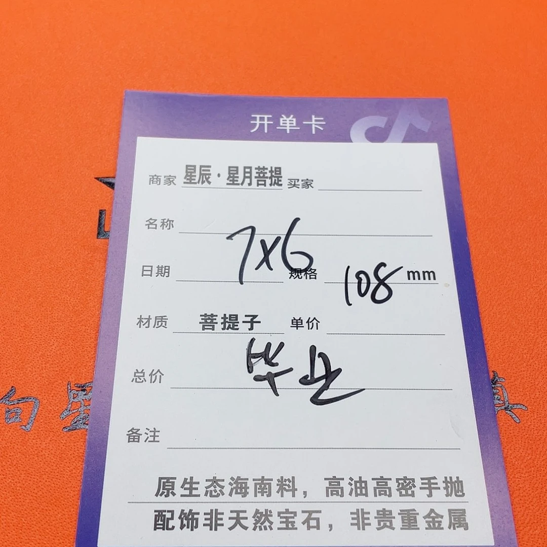 星月菩提手串75b b b b b b b b b