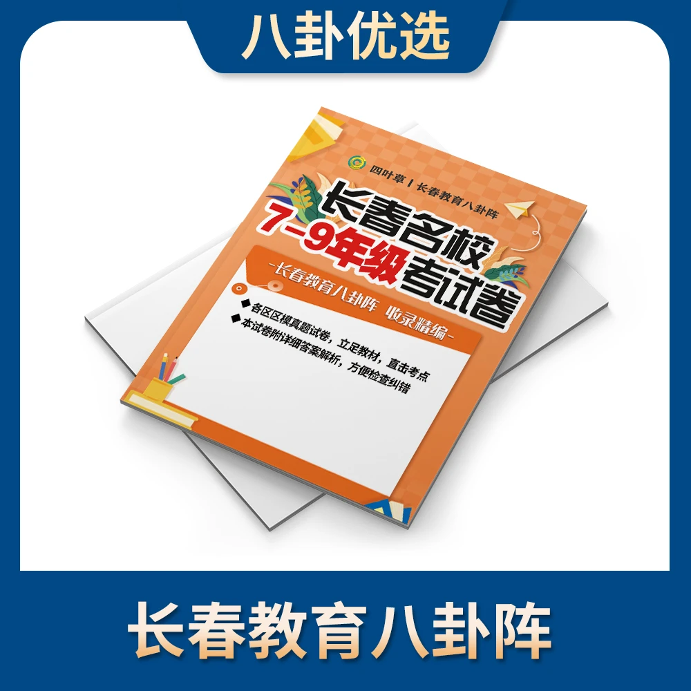 八卦阵7-9年本册
