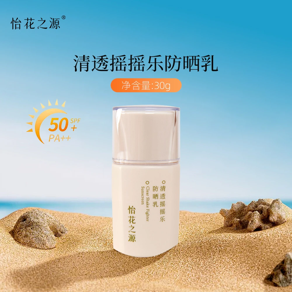 清透摇摇乐防晒乳SPF50PA+++（怡花之源）