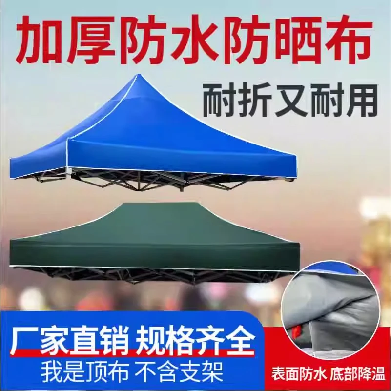 户外摆摊四脚大伞遮阳雨棚顶布防水防晒加厚3x4.5四角帐篷伞布3x3
