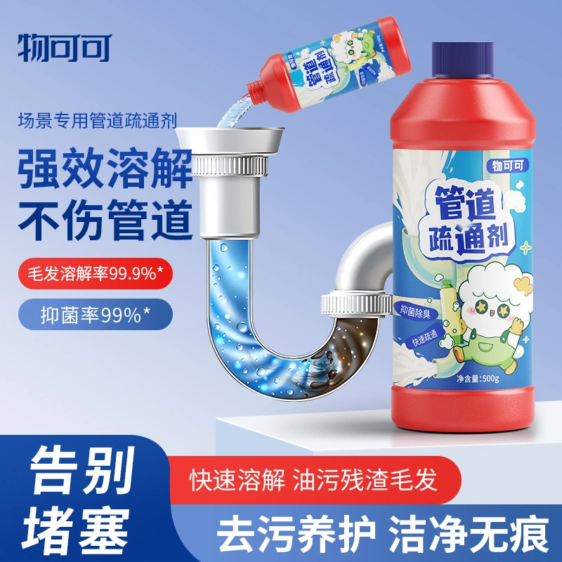 物可可管道疏通剂强力溶解抑菌厨房下水道油污马桶堵塞地漏除异味