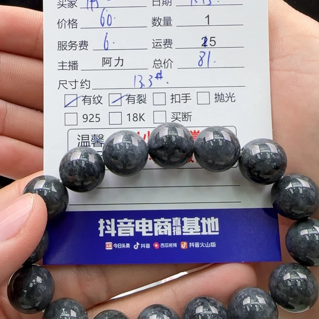 翡翠手串未镶嵌用***9