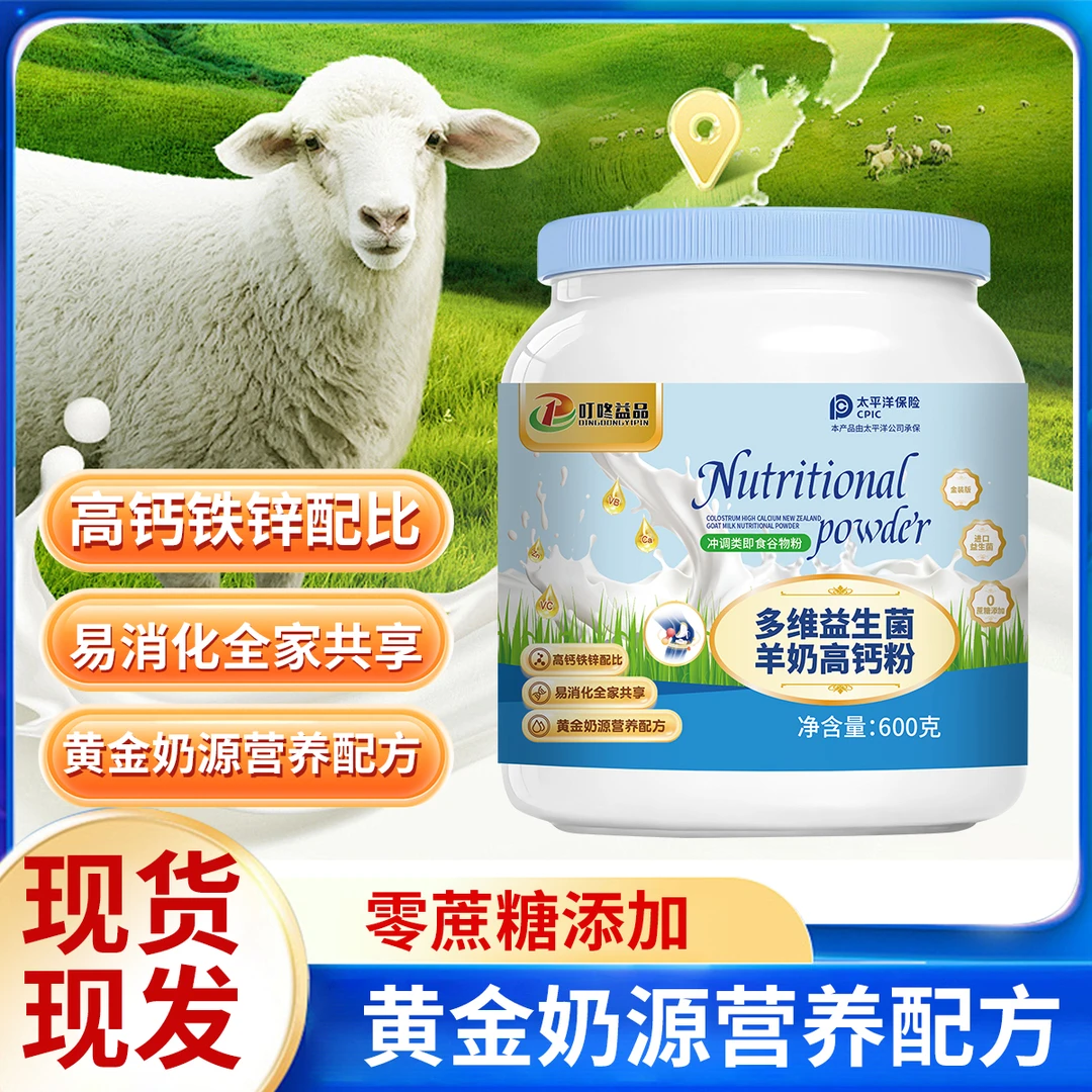 多维益生菌羊奶高钙粉 发3罐+送礼品袋 黄金奶源 高钙低脂