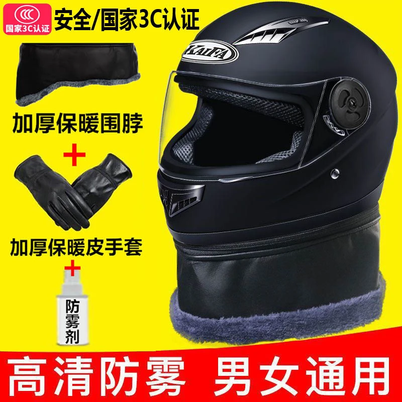 3c认证款冬季头盔男全盔保暖防雾头盔女电动电瓶车安全帽四季通用