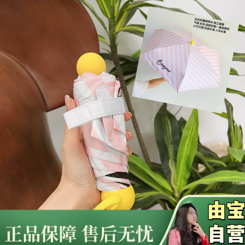 【直播专享 稀缺周边～】好好看捏 诗诗 条纹款晴雨两用伞～