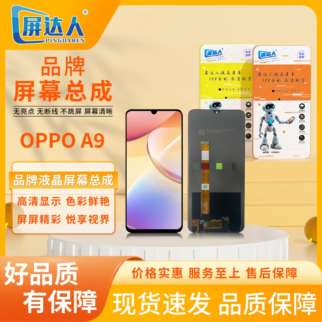 适用于op-a9/a9x/f11手机屏幕总成(屏达人品牌总成)