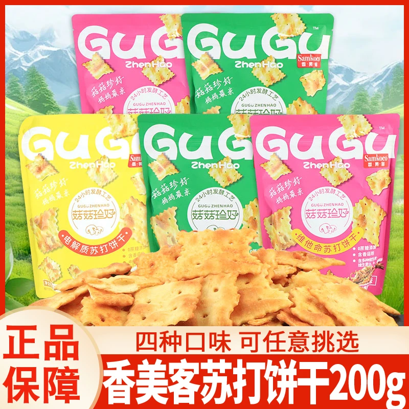 香美客苏打饼干200g黑松露鱿鱼咸味不规则电解质酥性饼干解馋零食
