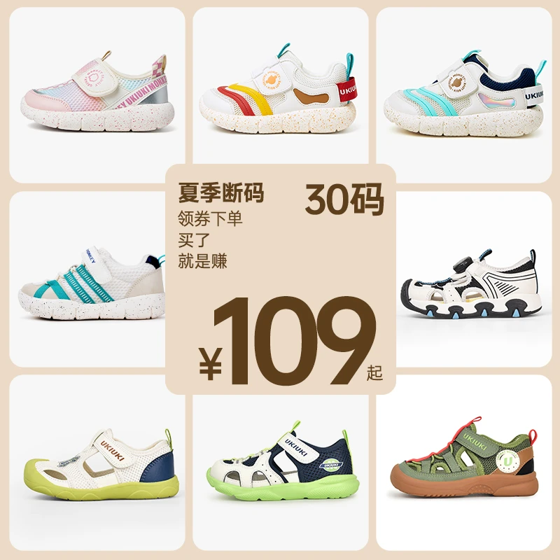 【UKIUKI童鞋回馈福利】30码段宝宝夏季运动鞋合集