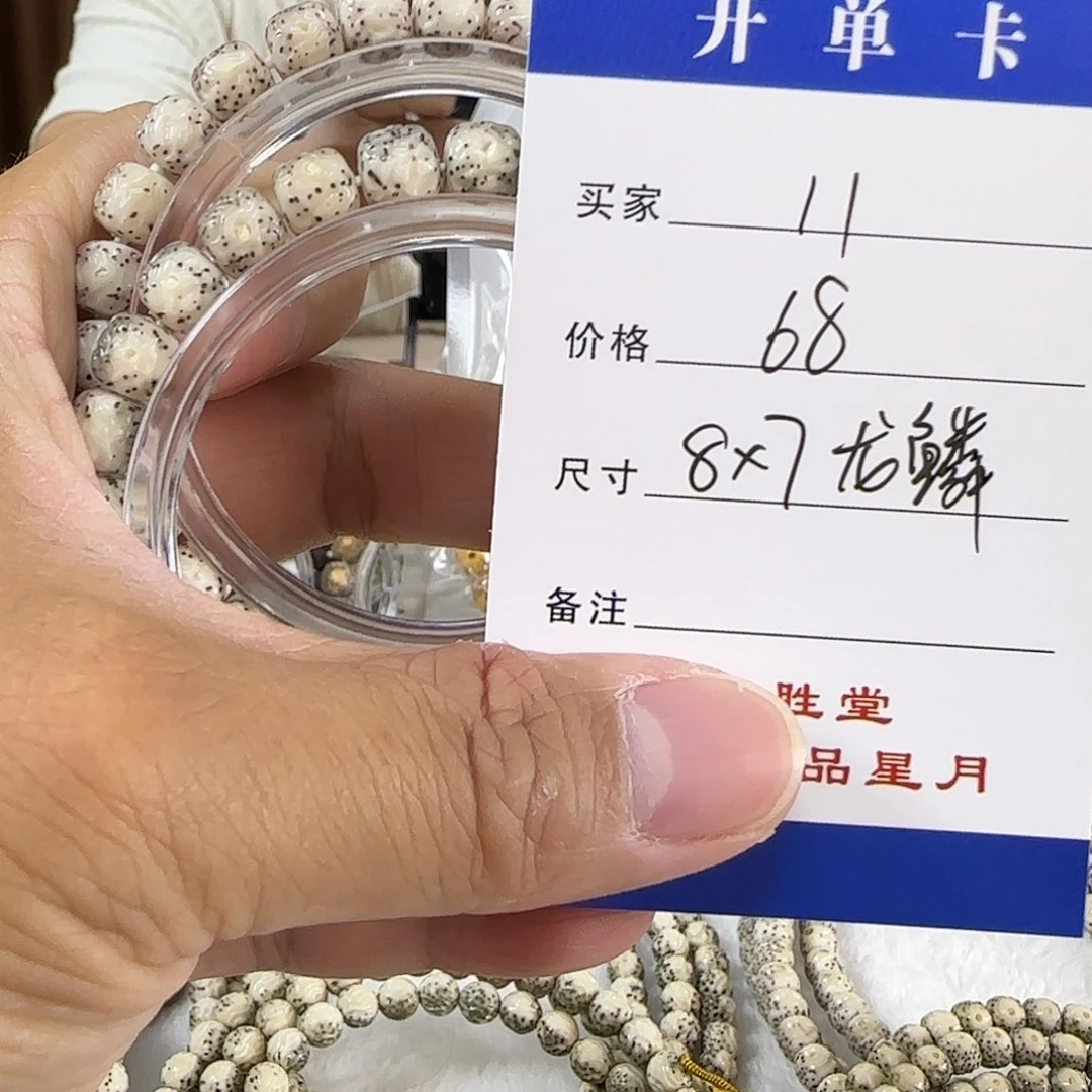 星月菩提手串第11单