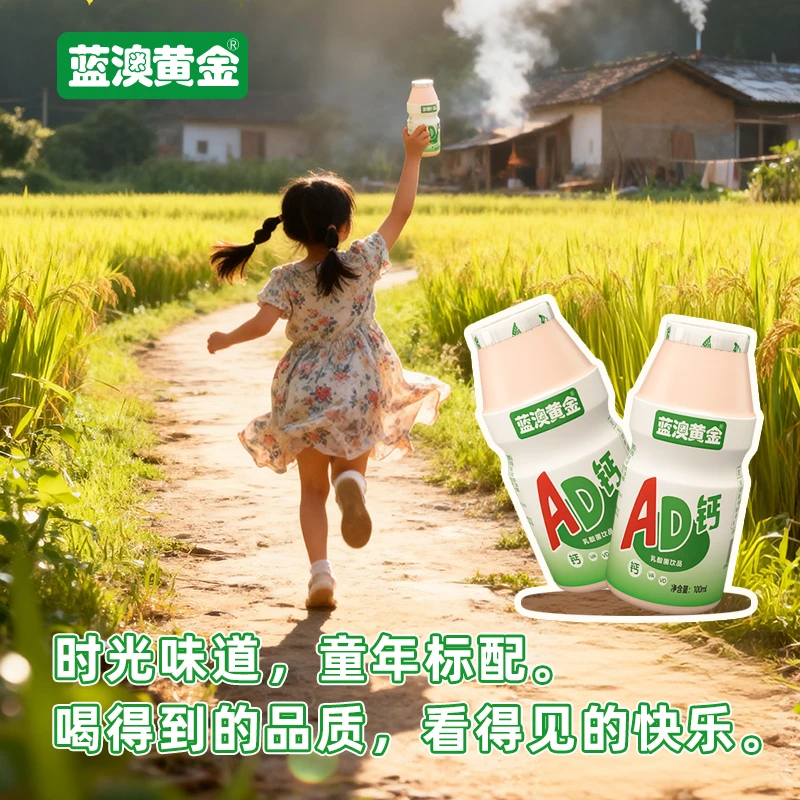 蓝澳黄金AD钙奶解腻酸酸甜甜乳酸菌饮品100ml*12瓶
