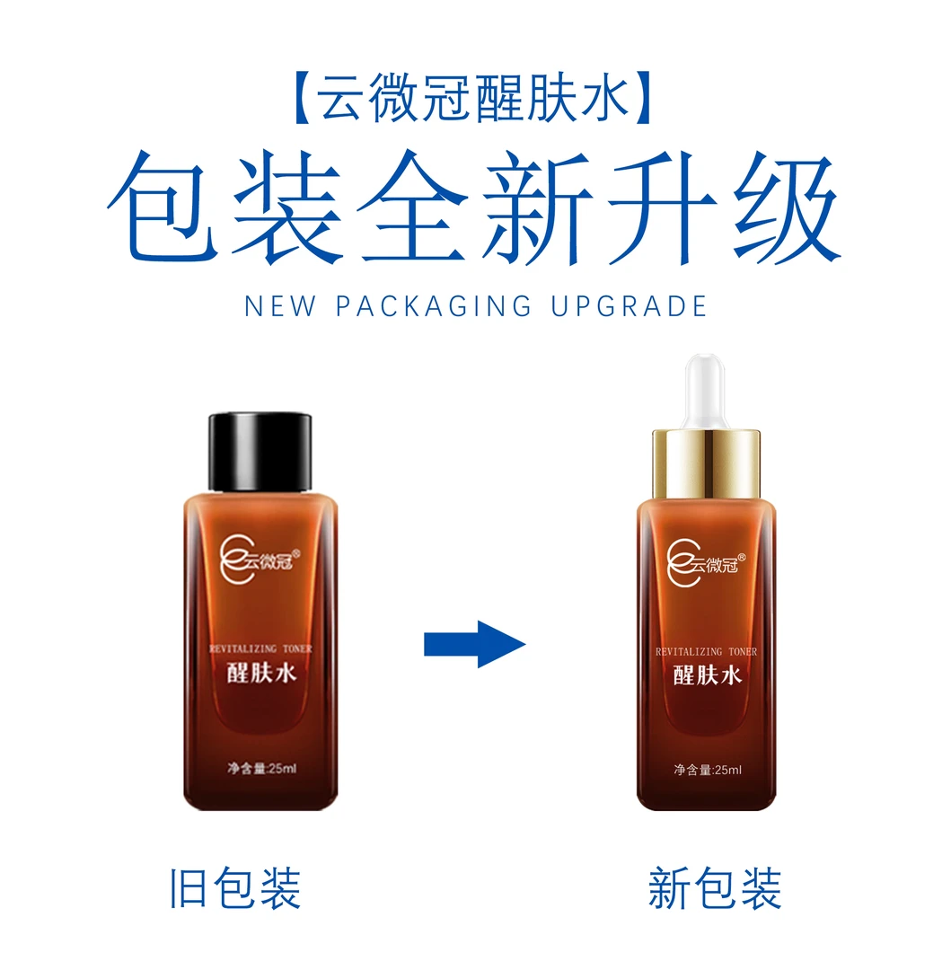 【云微冠】新包装醒肤水  灭火水抗敏感水（搭配祛斑产品）