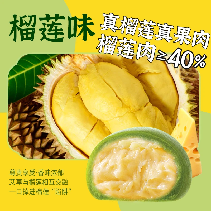 猫山王榴莲青团大福传统艾草青团爆浆福团糯米团清明糕点踏青零食