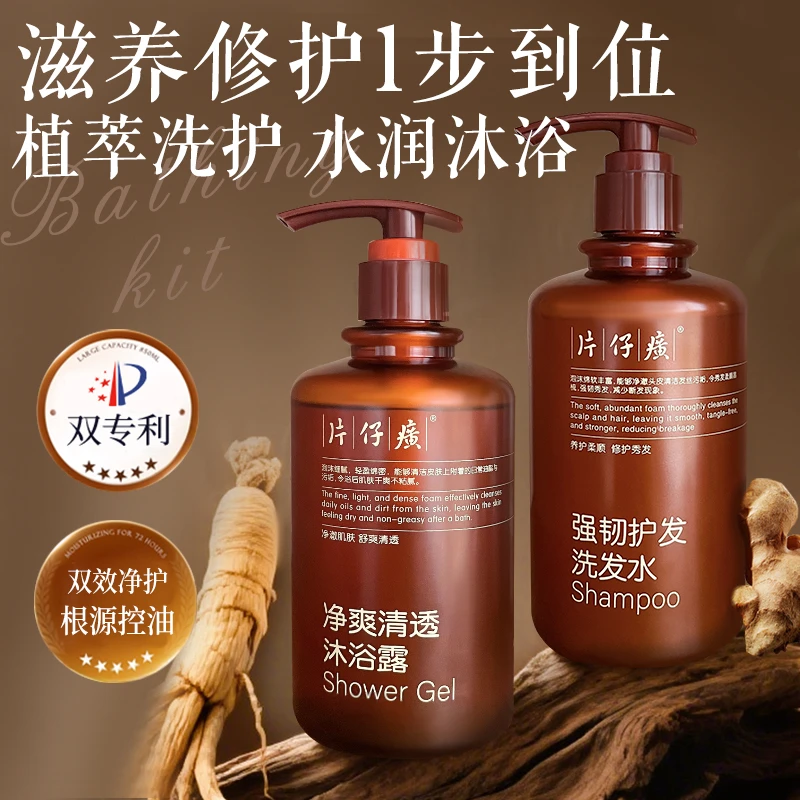 PZH/片仔癀【防断发】韧发洗发水控油温和清透温和保湿丰盈洗护套装