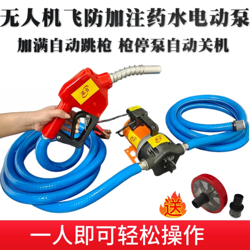 无人机加药泵自吸浇水加药神器加药泵关枪停机植保耐腐蚀尿素酸碱