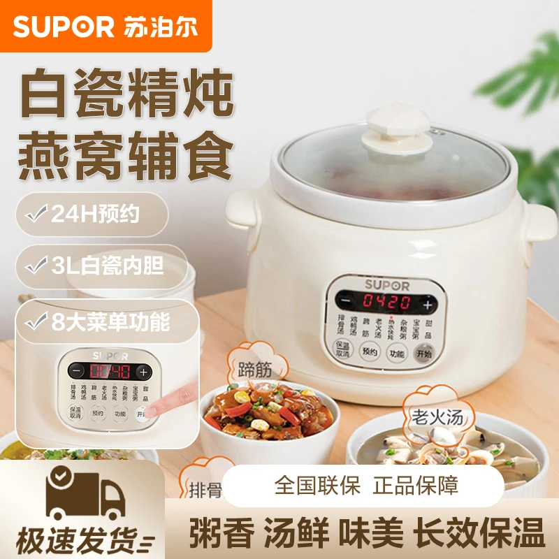 苏泊尔电炖锅家用3L多功能全自动煲汤煮粥神器智能炖盅养生电砂锅