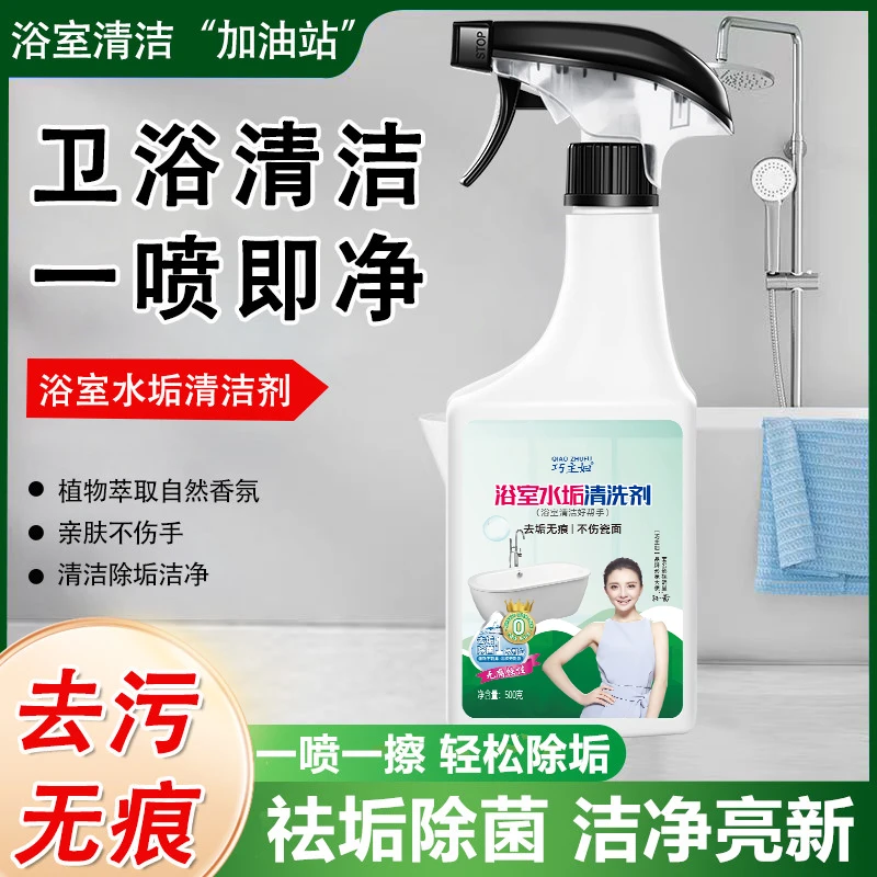 巧主妇浴室清洁剂强力去污渍瓷砖洗手盆卫生间除垢卫浴清洁喷雾