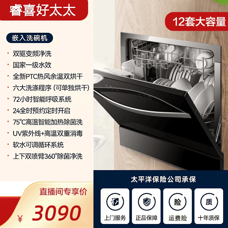睿喜好太太一体大容量嵌入式速干双驱变频热风余温洗碗机烘存