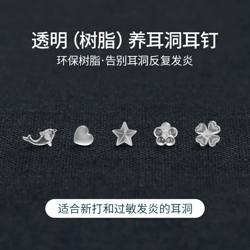 非金属树脂耳饰 防过敏透明树脂耳钉女养耳洞耳棒学生免摘耳骨钉