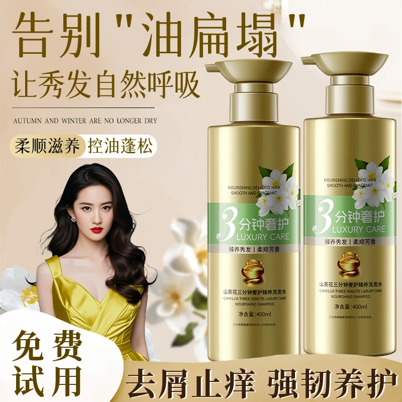 【明星同款】三分钟奇迹洗发水控油蓬松去屑止痒修护烫染受损护发素
