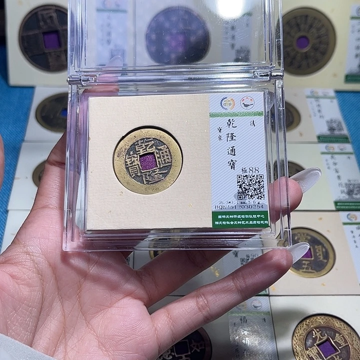 铜福宝乾隆通宝0254