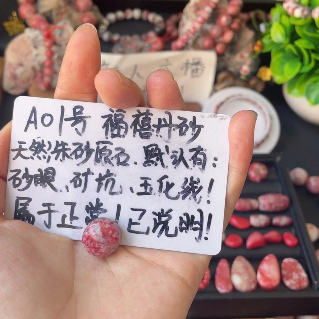 天然辰砂2*A1圆平扣