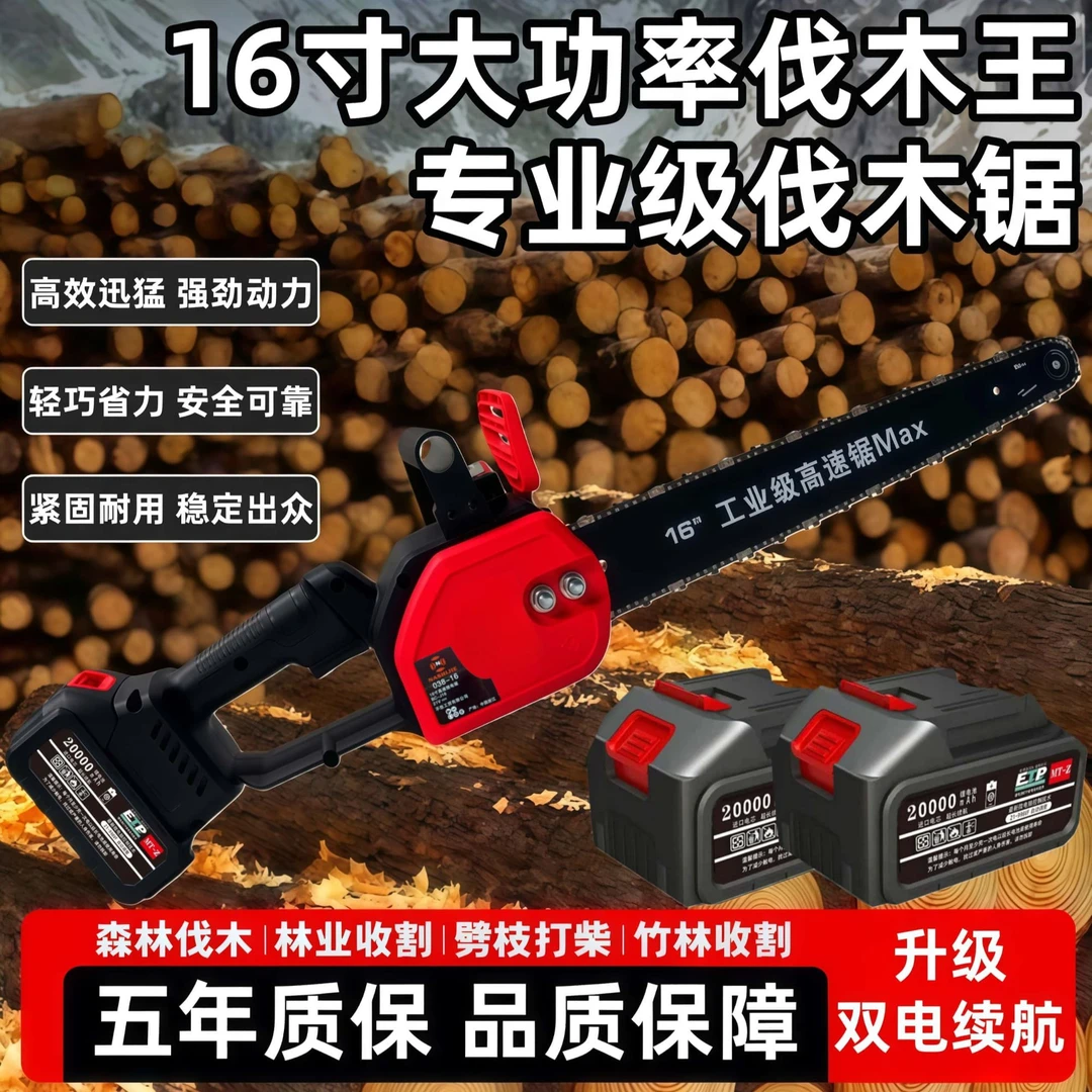 16寸无刷大功率农用具手持家用户外砍树伐木农业工具林业机械