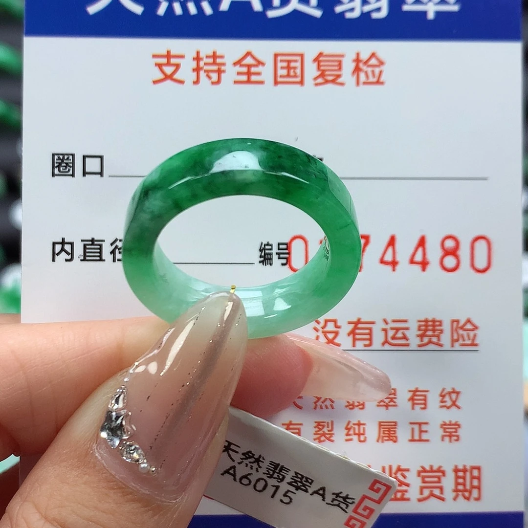 翡翠戒指未镶嵌18号