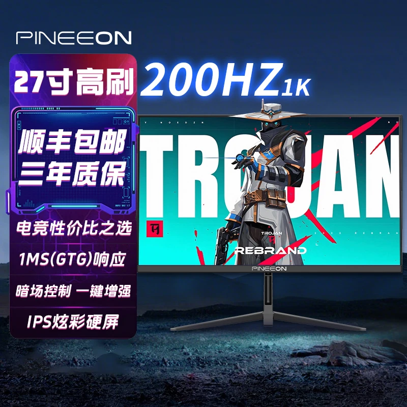 PINEEON 27英寸高清200HZ直面1MS IPS电竞游戏电脑高刷显示器超薄