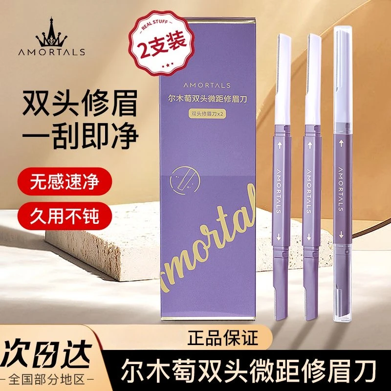 (发2支装)尔木萄修眉刀面部刮眉修眉工具双头安全型防刮伤修眉刀