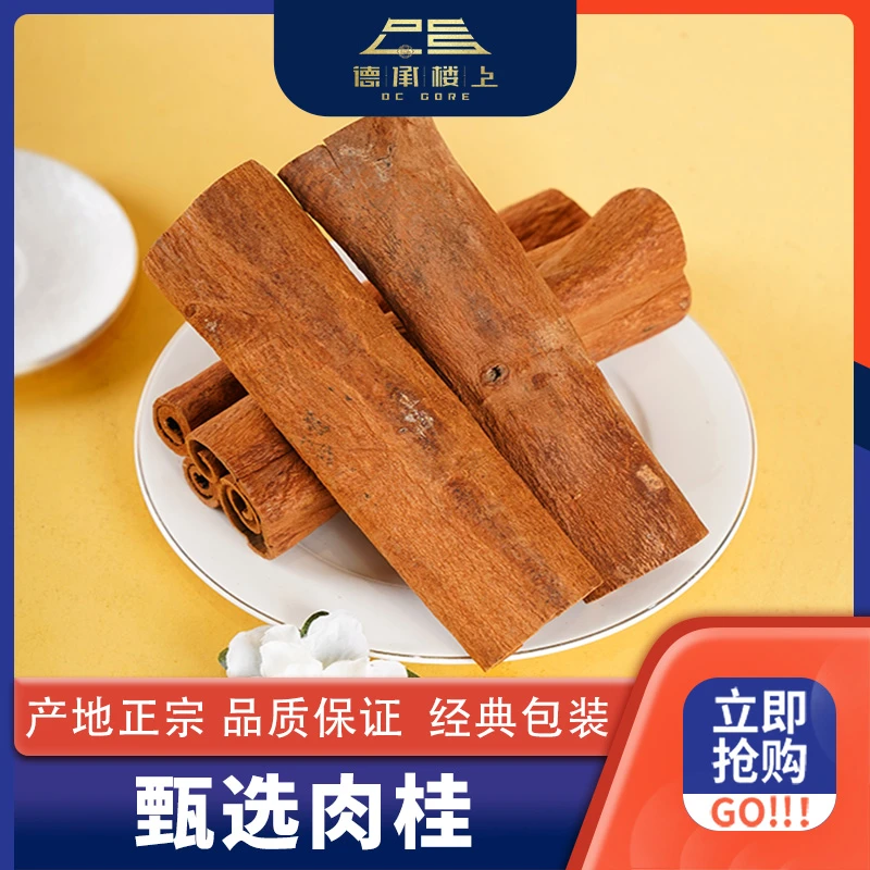德承行甄选 肉桂F