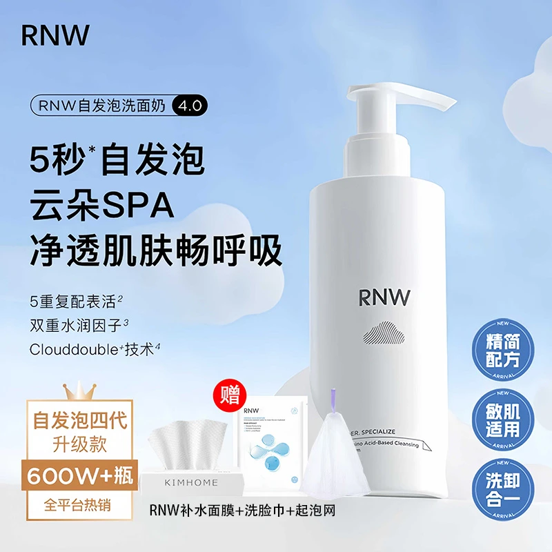 RNW/如薇氨基酸洗面奶发泡洁面乳慕斯深层清洁毛孔学生党男女正品