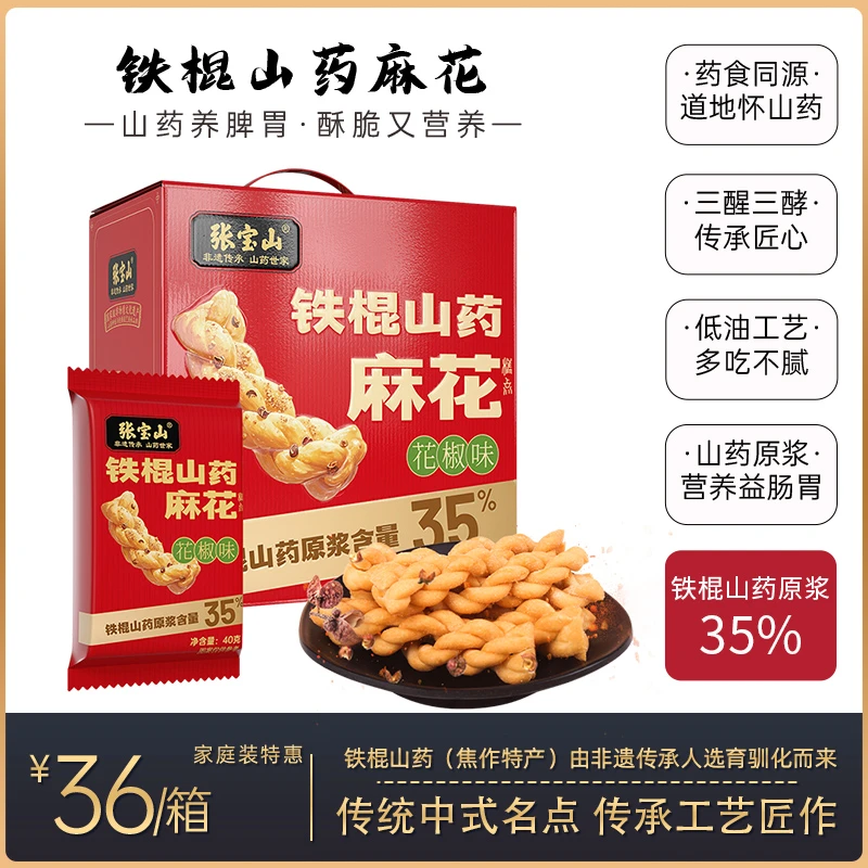 【张宝山】花椒味铁棍山药麻花 椒香酥脆休闲中秋小零食 600g/箱