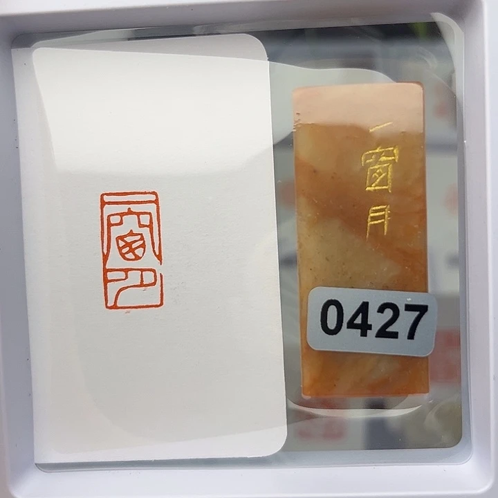 昌化石印石一窗月1×2