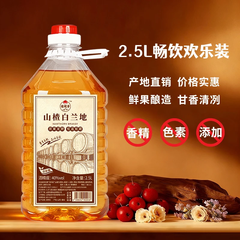 楂姥爹国产白兰地2.5L大容量畅饮40度烈性酒新鲜山楂酿造配料干净