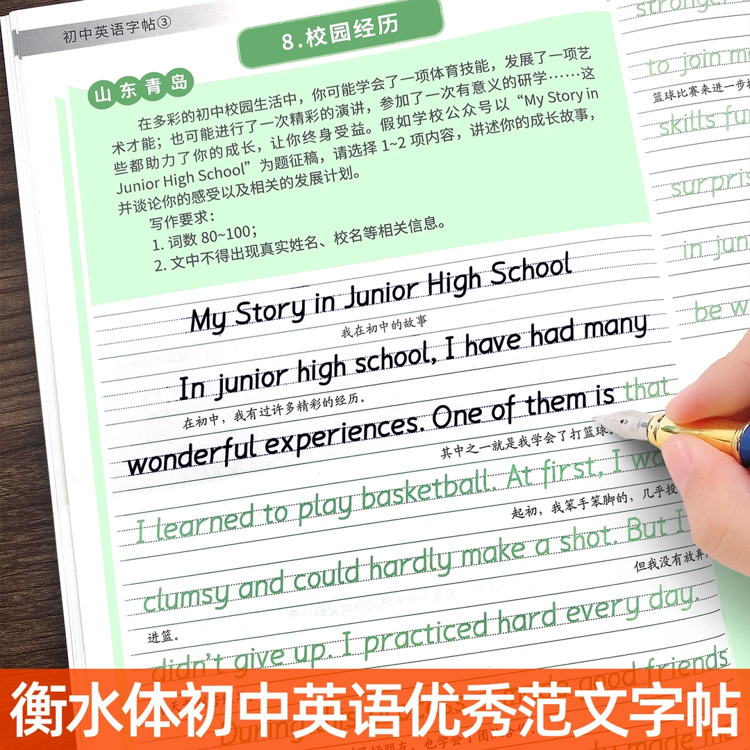 中考优秀范文字帖2025新版初中生衡水体英语字帖七八九年级描红本