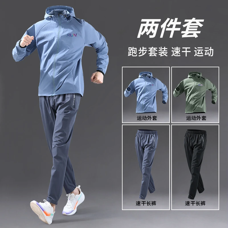 运动套装男防风外套跑步专用长袖秋季速干衣晨跑装备健身衣服户外