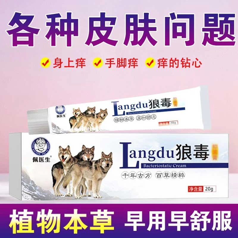 狼毒止痒王皮肤痒百草蚊咬虫叮止痒草本抑菌乳膏手脚全身通用