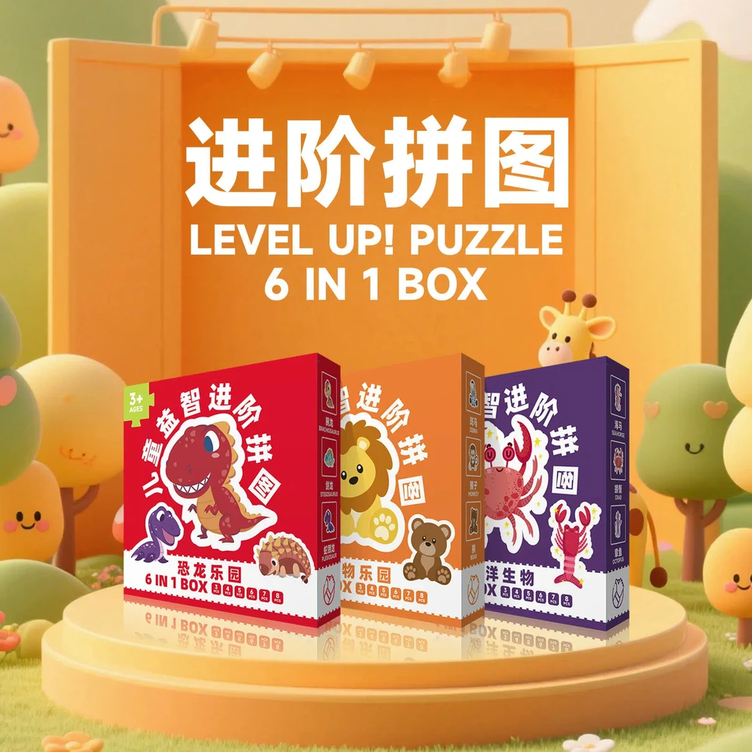 宝宝早教益智卡通纸质智力玩具进阶拼图动物玩具3-6岁儿童玩具