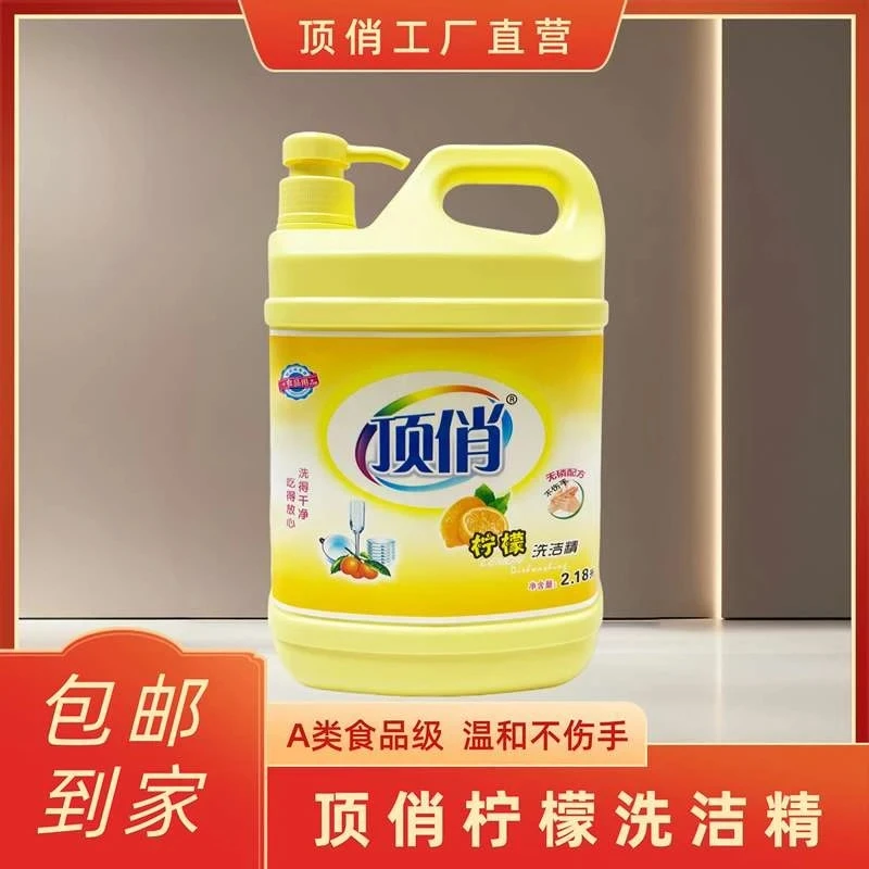 顶俏食品级家用洗涤洗洁精柠檬味无残留不伤手强效去油污