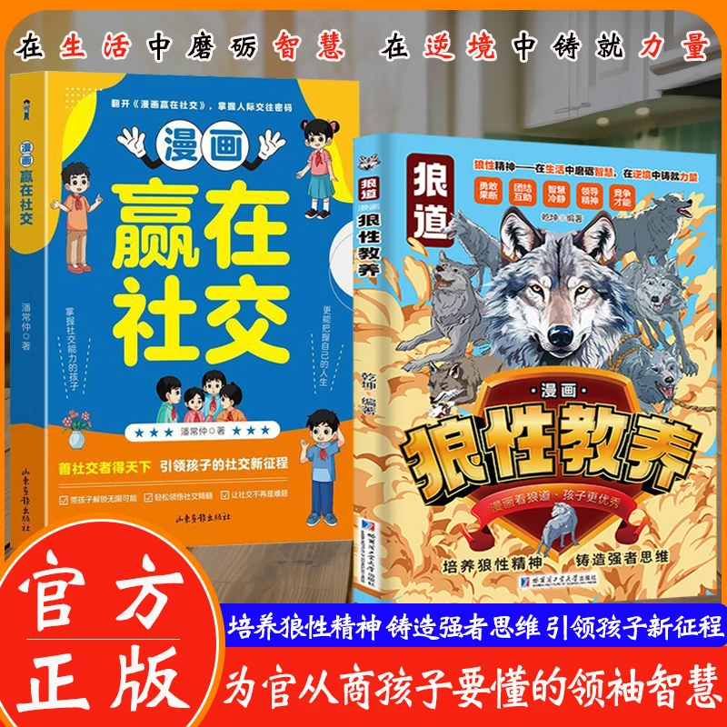 【狼之道】典藏版 漫画少年冒险之旅培养狼性精神 锻炼强者思维