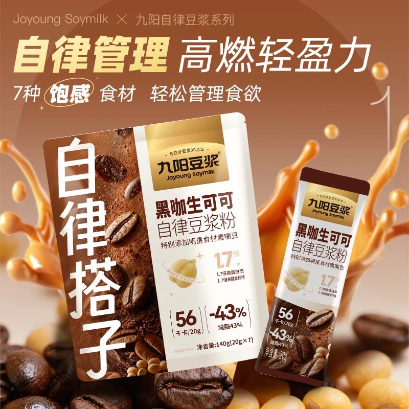 黑咖生可可豆浆粉身材管理营养早餐轻食代餐