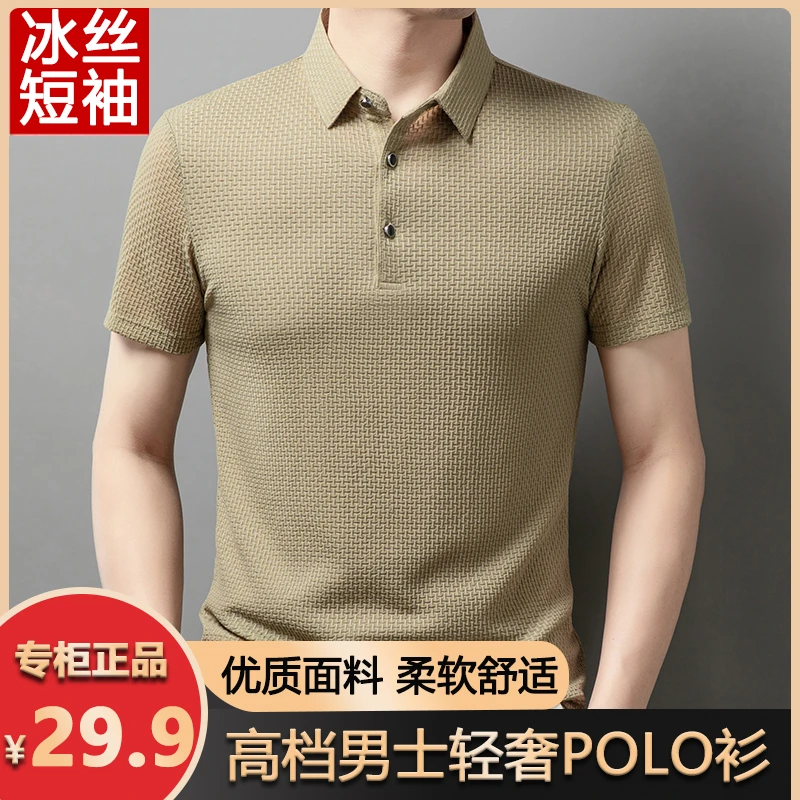 男士冰丝短袖t恤2025夏季新款翻领薄款透气polo衫大码高档上衣服