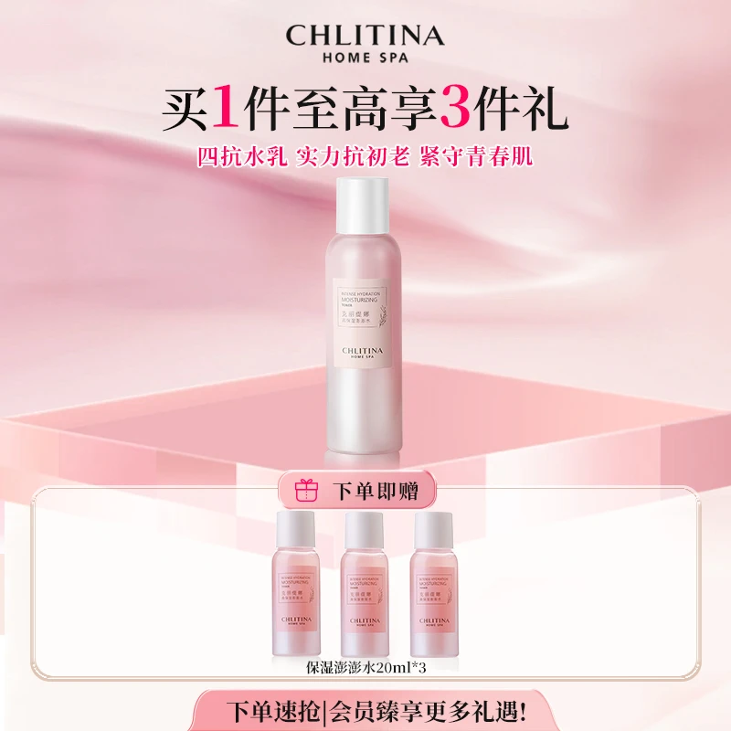 【达人精选】CHLITINA/克丽缇娜四抗高保湿澎澎水改善沙漠肌补水