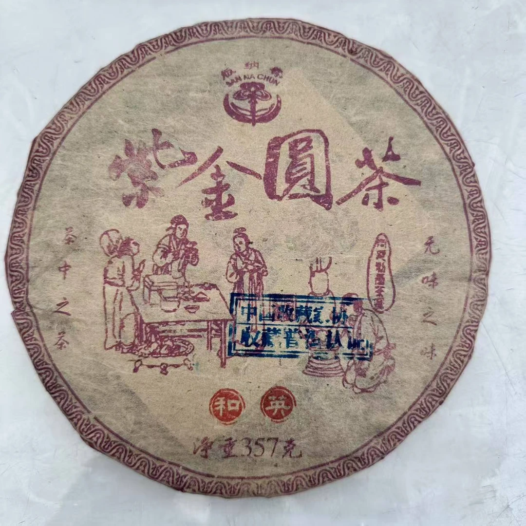 茶园世家BNC紫金圆茶古树普洱茶357g/饼 生普（7月2日）